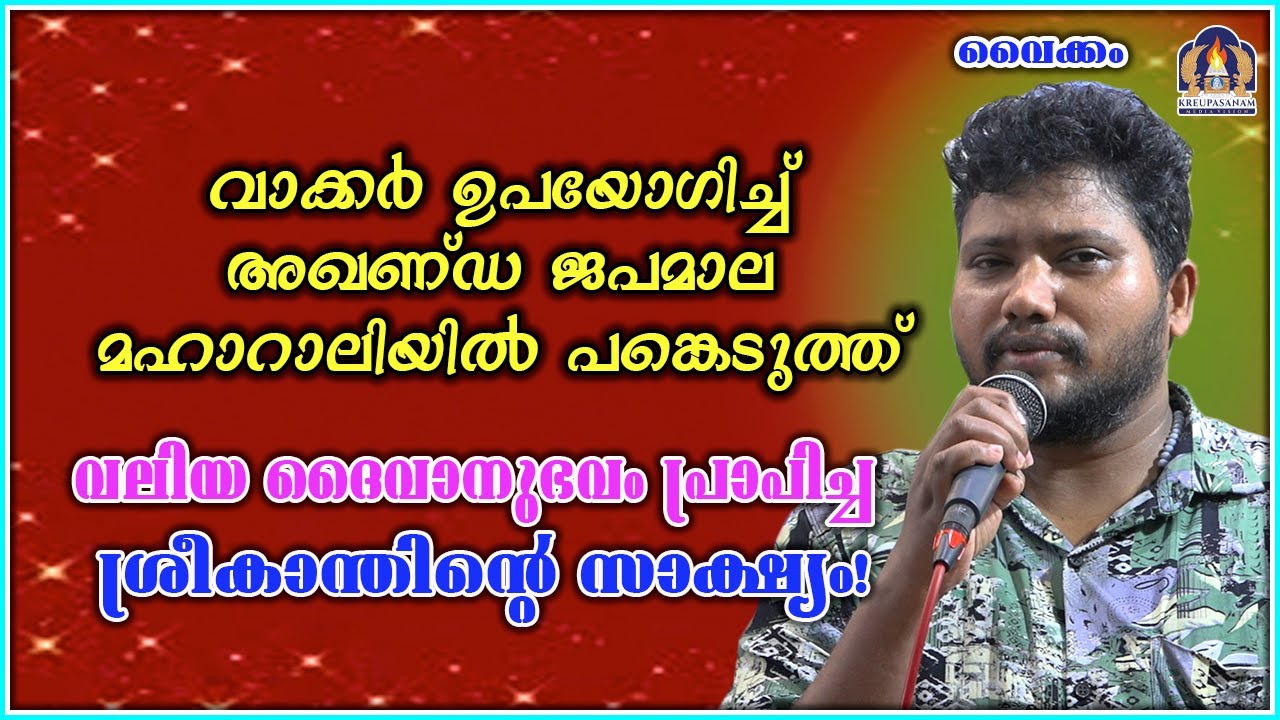 വാക്കർ ഉപയോഗിച്ച് അഖണ്ഡ ജപമാല മഹാറാലിയിൽ പങ്കെടുത്ത് വലിയ ദൈവാനുഭവം പ്രാപിച്ച