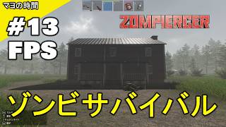 ゾンピアサー（ZOMPIERCER）列車が生命線 ゾンビが溢れるオープンワールドの世界で生き残る為に列車を拠点にするマヨって奴。PC steam版 #マヨの時間