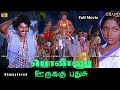 Ponnu Oorukku Pudhusu Tamil Full Movie HD Sudhakar Vijayan Ilaiyaraaja பொண்ணு ஊரு�