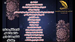 صورة شرح الصرف الصغير (2) د. عماد السواعير