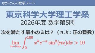 東京科学大学理工学系2026年度数学第5問