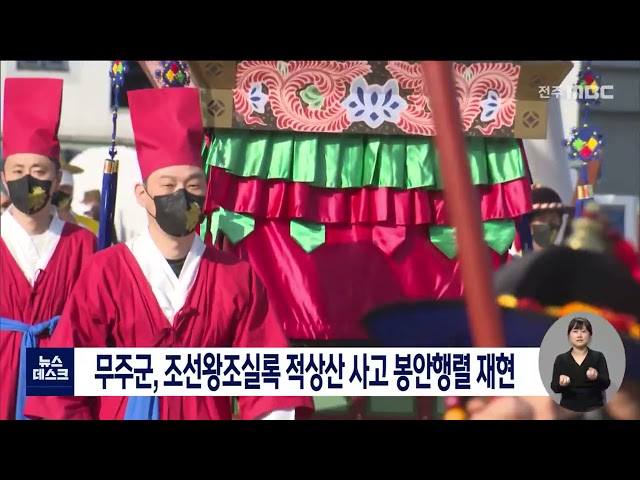 조선왕조실록 적상산 사고 봉안행렬 재현