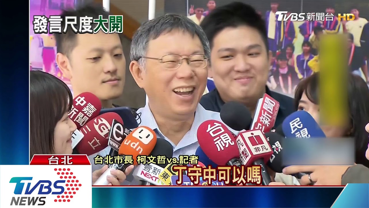 王世堅質詢柯罵垃圾？　柯：看到什麼講什麼
