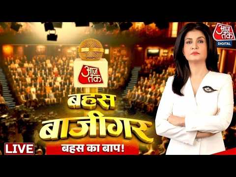 Bahas Bazigar With Anjana Om Kashyap LIVE:  Mamata Banerjee | Bengal Politics | Ritabrata Banerjee