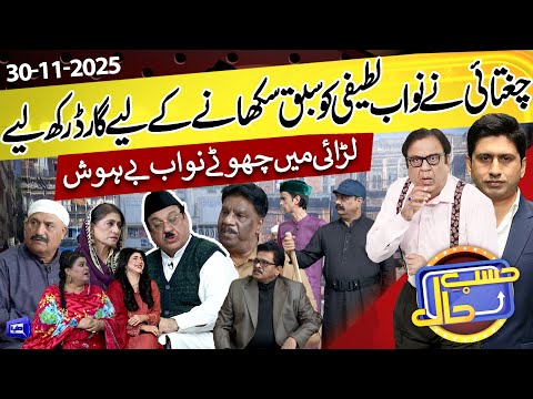 Azizi as Nawab Latifi | Chugtai VS Nawab Latifi | 30 Nov 2025 | حسب حال | Dunya News