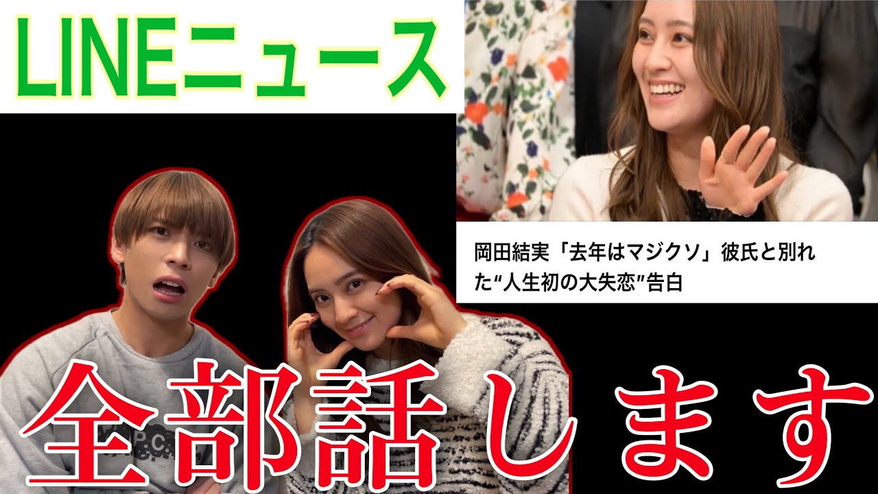 【重大】LINEニュースの件全てお話します。