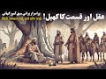 Kismat Ka Khel Kabhi Khushi Kabhi Gham Old Moral Stories Purane Qisse