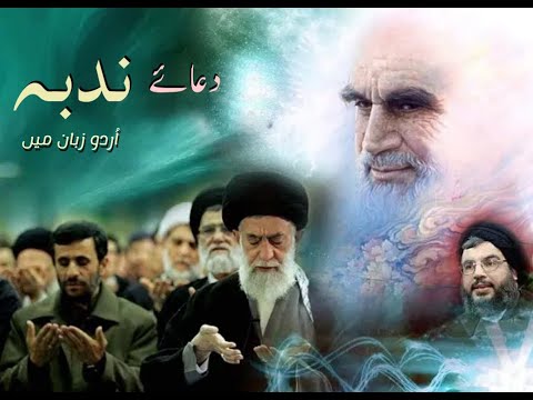 Dua e Nudba urdu translation, Dua e nudba urdu mein, Urdu dua for Ramazan