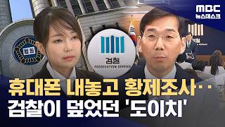 황제조사에서 공범까지‥'김건희 주가조작' 13년 만에 유죄 (2026.04.28/뉴스데스크/MBC)