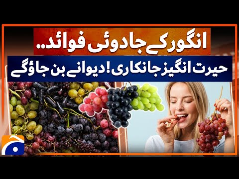 Unlock the Magical Benefits of Grapes! | Eat Grapes Daily | Geo News