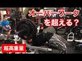 横川式サイヤマン式のフォーストレップとドロップセットで胸がパンパンだ!