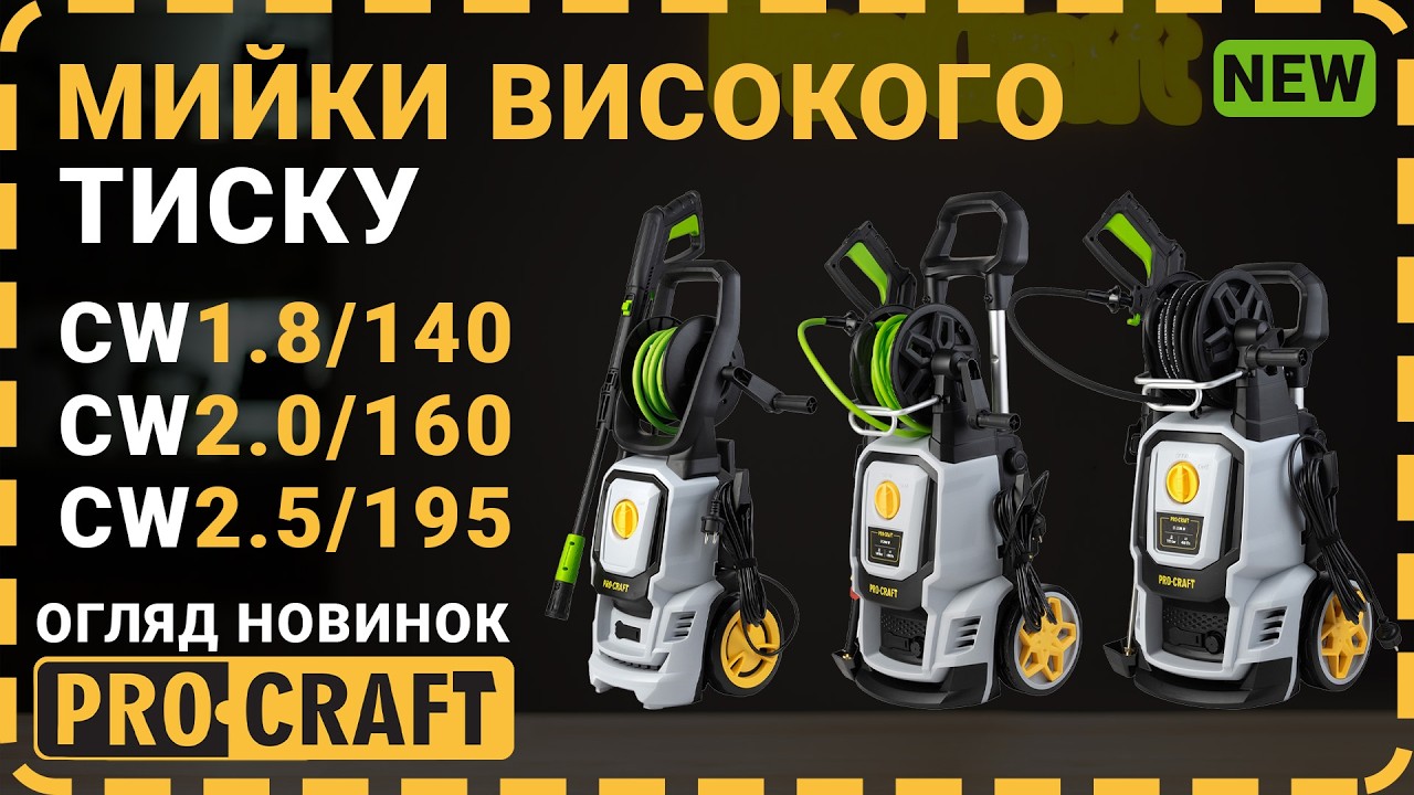 Мийка високого тиску Procraft CW1.8/140