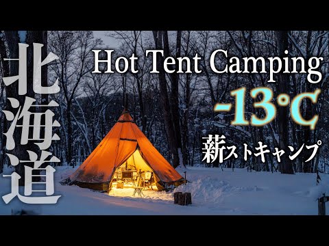 Hot tent camping in the snow at minus 13 degrees Celsius - Wood stove in Tentipi - HOKKAIDO JAPAN