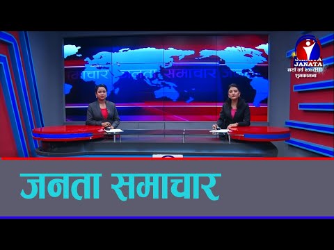 Janata Samachar || जनता समाचार - 2078 Kartik 14