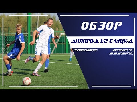 "Дняпро-д" - "Слуцк-д" (26.09.2019)