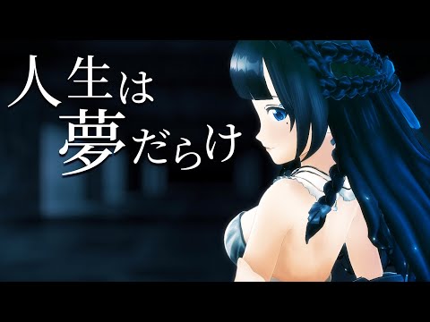 人生は夢だらけ 椎名林檎 Covered By 富士葵 歌ってみた 富士葵 公式オフィシャルサイト Fujiaoi Official Website 人生は夢だらけ 椎名林檎 Covered By 富士葵 歌ってみた 富士葵 公式オフィシャルサイト Fujiaoi Official Website