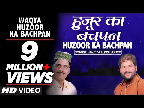 वाक़या : हुज़ूर का बचपन [PBUH] :  Haji Tasleem Aarif || ( HD VIDEO) || T-Series IslamicMusic