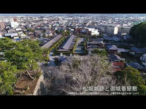 松坂城跡と御城番屋敷【ドローン撮影】(松阪市)｜観光三重｜三重県の観光・旅行情報