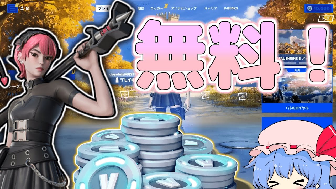 【報告あり】ブイバックスを無料でお得に入手する方法がありました！【フォートナイト/Fortnite】【無料ブイバックス】