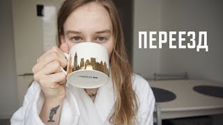РЕМОНТ И ПЕРЕЕЗД | Karolina K