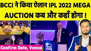 IPL 2022 MEGA AUCTION : BCCI Announce Confirm Date, Venue For IPL 2022 Mega Auction | IPL Auction