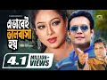 Evabei Bhalobasha Hoy এভাবেই ভালোবাসা হয় Full Bangla Movie S D Ru