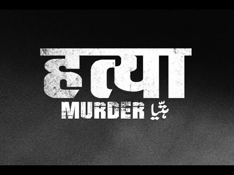 Shruti Sharma Hatya short film