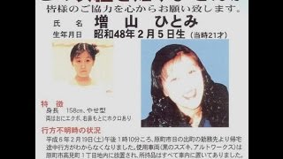 未解決事件 福島県原町市女性失踪事件 تنزيل الموسيقى Mp3 مجانا 未解決事件 福島県原町市女性失踪事件 تنزيل الموسيقى Mp3 مجانا