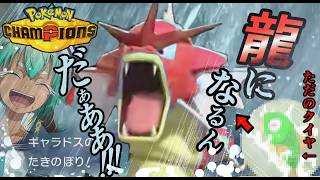 【R1941～】龍になったフナとチャンピオン級目指す神の配信【ポケモンチャンピオンズ】【根木ねぎ夫】#新人vtuber