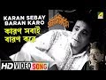 Karan Sebay Baran Karo Sanyasi Raja Bengali Movie Song Manna Dey