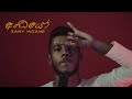 Zany Inzane Andhayo අංධයෝ Freestyle Video