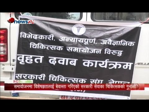 Prime Time 8 PM NEWS_2075_12_27 - NEWS24 TV