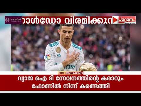 ക്രിസ്റ്റ്യാനോ റൊണാൾഡോ അന്താരാഷ്ട്ര ഫുട്ബോളിൽ നിന്നും വിരമിക്കുന്നു | Ronaldo | Football
