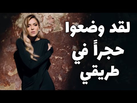 أغنية تركية مترجمة ( لقد وضعوا حجراً في طريقي ) - بيرين كيكليكلار | BERЯ - Yoluma Taş Koydular 2021