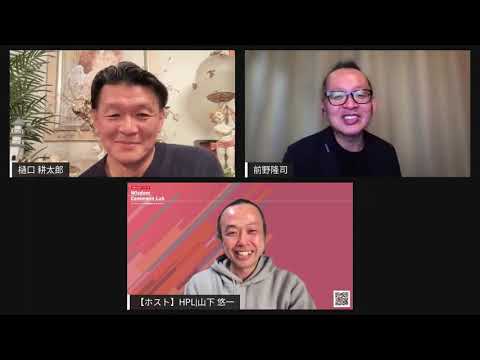 国際コミュニケーション学科 2022.3.7 「お金のウェルビーイング」前野隆司先生 × 樋口耕太郎