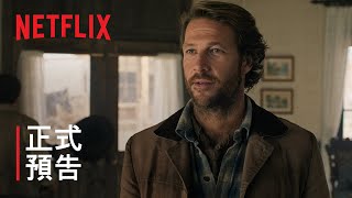《草原上的小木屋》| 正式預告 | Netflix