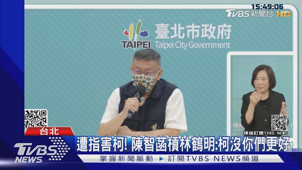 遭指害柯! 陳智菡槓林鶴明:柯沒你們更好