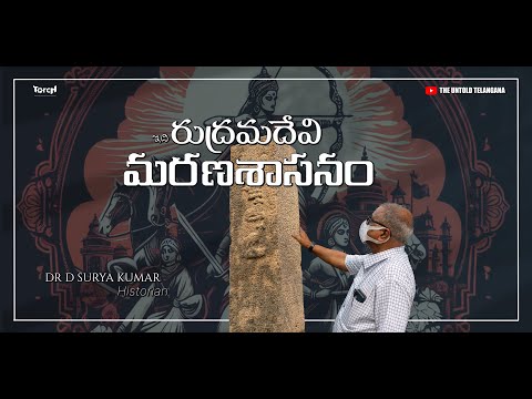 Rani రుద్రమ devi