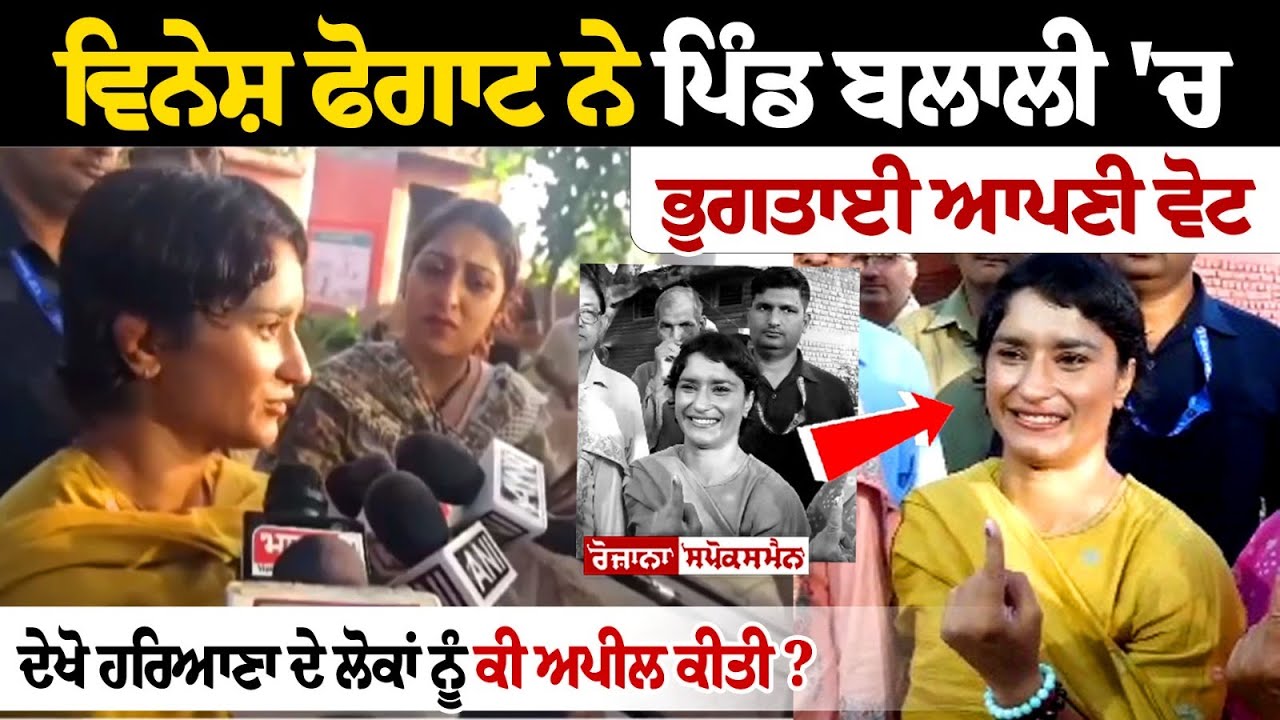 Vinesh Phogat casts her vote in Balali village, here's what she said Vinesh Phogat casts her vote in Balali village, here's what she said