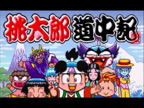 桃太郎道中記