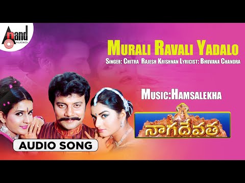 Murali Ravali Yadalo | Nagadevatha | Audio Song | Saikumar | Prema | Soundarya | Charulatha