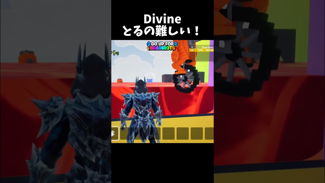 ディバインとるの本当に難しい【GO UP FOR BRAINROTS】【フォートナイト】#shorts #fortnite #フォートナイト #ブレインロット