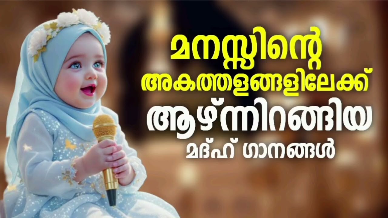 യൂട്യൂബിൽ വൈറലായ മദ്ഹ് ഗാനങ്ങൾ New Madh Song Selected Madh Nonstop Madh Songs 2026