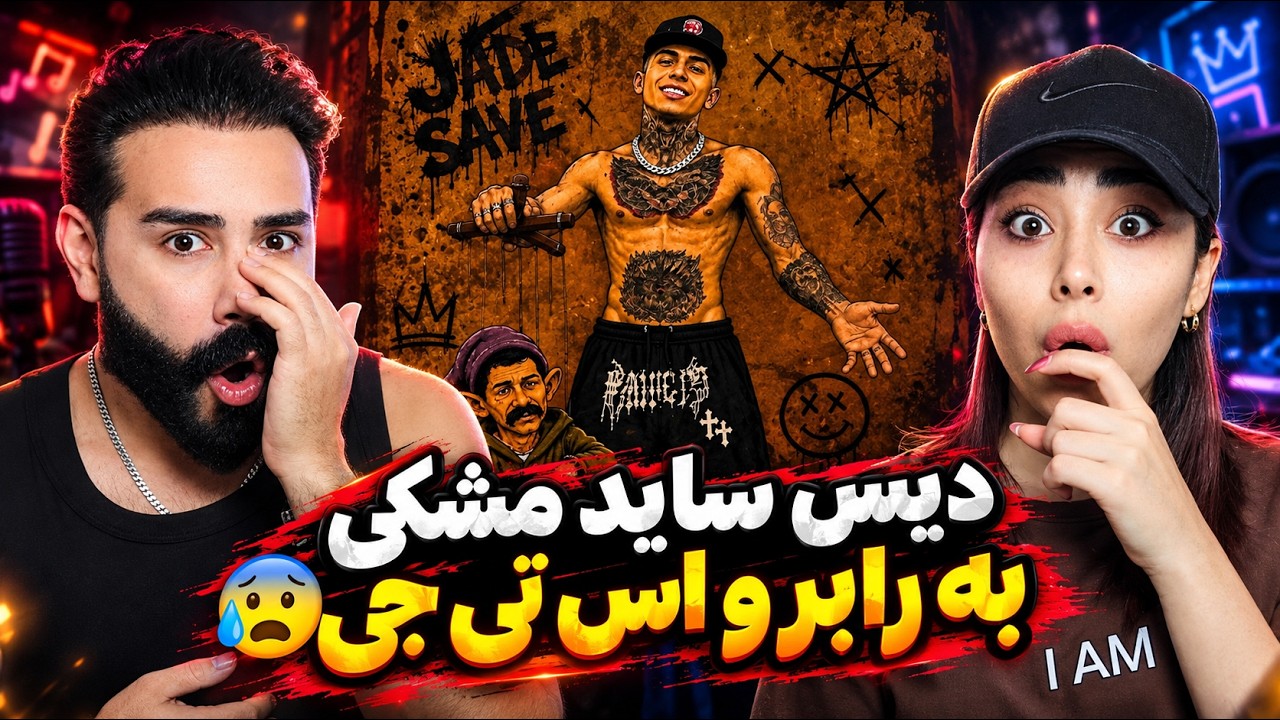 دیس سنگین رفیق مشکی به آرمین رابر و اس تی جی😱/جنگ داره شروع میشه🤯