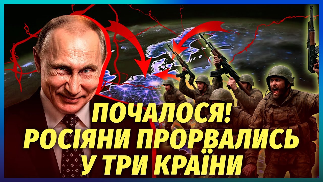 🔴ТЕРМІНОВО! Путін розпочав ВТОРГНЕННЯ в Європу. Для ПРОРИВУ використали ЛУ?