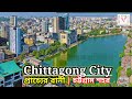 Chittagong city 2022 | চিটাগাং শহর | চিটাগাং শহরকে কেন প্রাচ