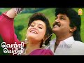 Vetri Vetri HD Video Song வெற்றி வெற்றி Kattumarakaran Prabhu Sanghavi Ilaiy