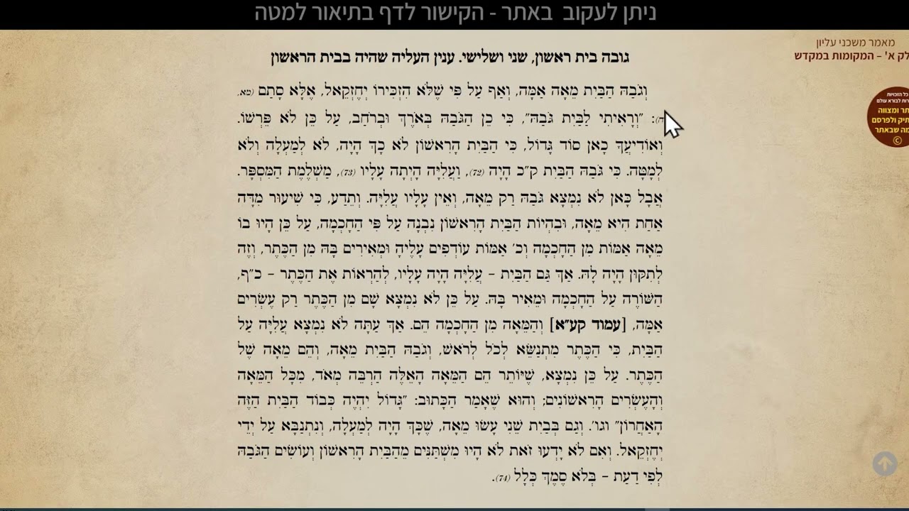 036 – ה' פרקים לרמח"ל - מחולק לימי בין המצרים - סימנים 118-121  ז' אב