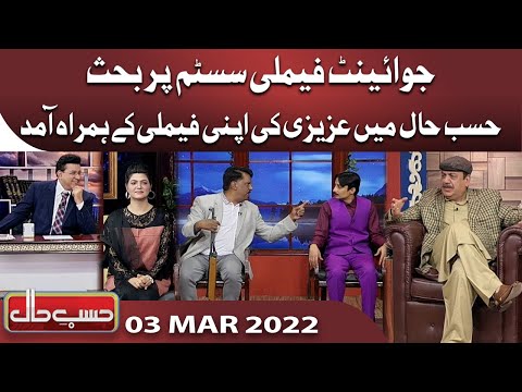 Azizi with Family | Hasb e Haal | 3 Mar 2022 | حسب حال | Dunya News