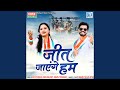 Jeet Jayenge Hum